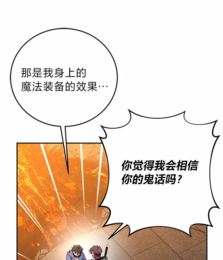 《小说里的叛逆路人甲》20.横生变故 第72页