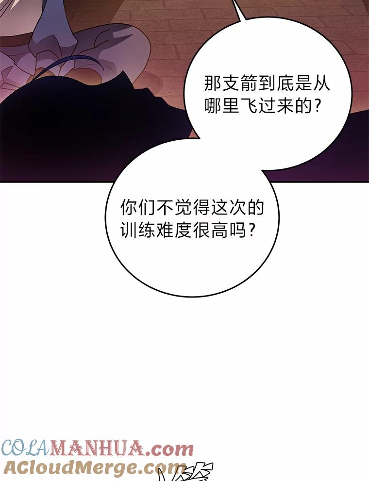 《小说里的叛逆路人甲》20.横生变故 第97页