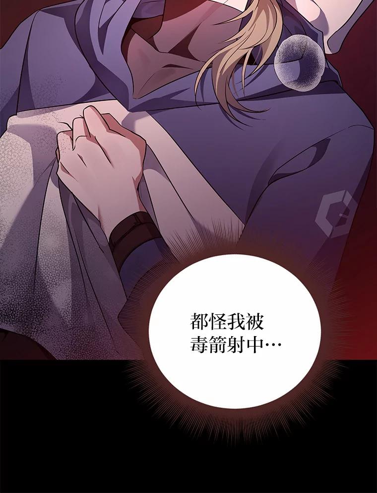 《小说里的叛逆路人甲》20.横生变故 第100页