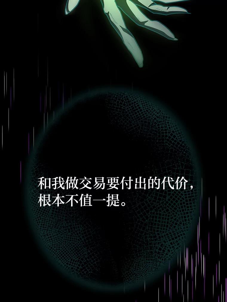 《小说里的叛逆路人甲》20.横生变故 第110页
