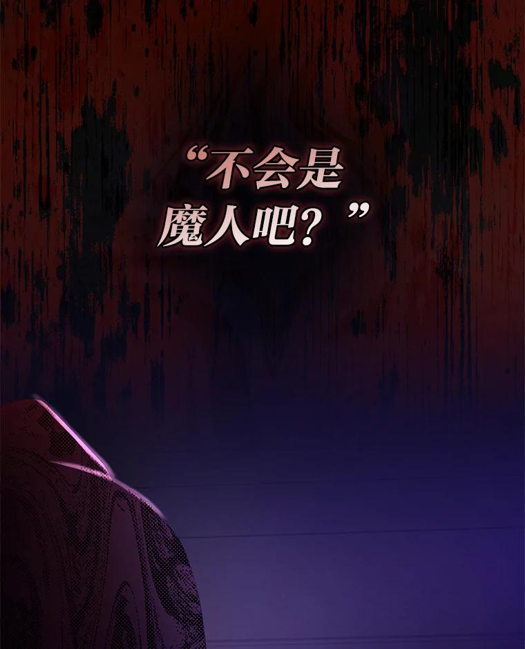 《小说里的叛逆路人甲》20.横生变故 第86页