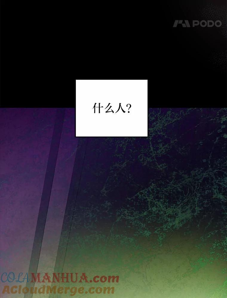 《小说里的叛逆路人甲》20.横生变故 第105页