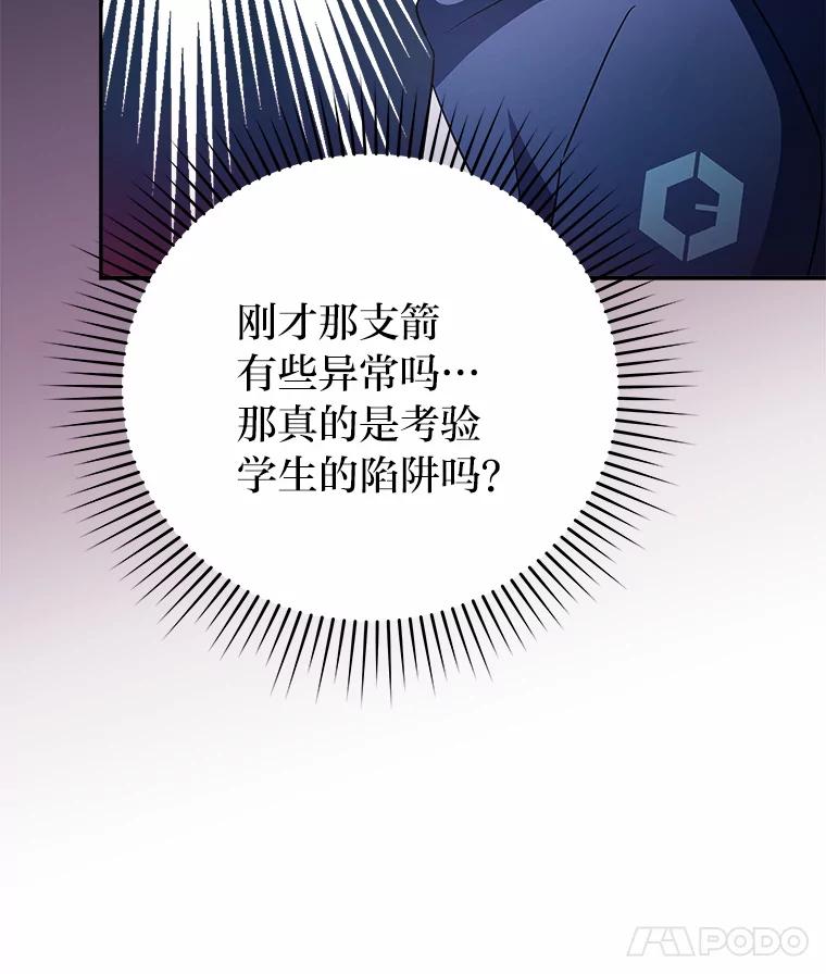 《小说里的叛逆路人甲》20.横生变故 第26页