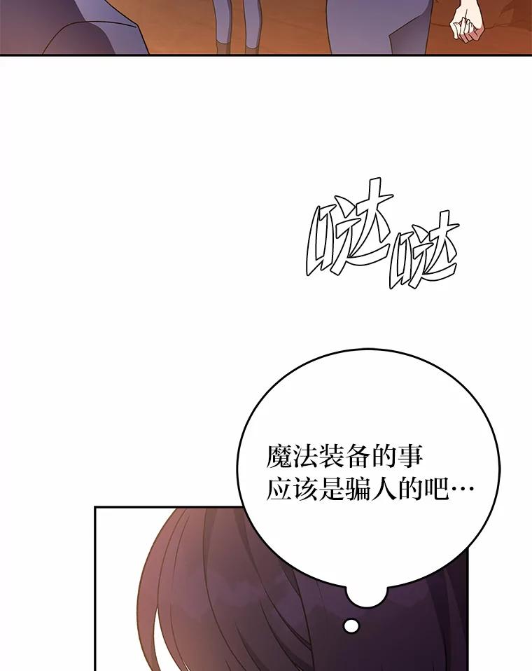 《小说里的叛逆路人甲》20.横生变故 第79页