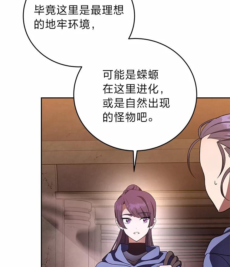 《小说里的叛逆路人甲》20.横生变故 第76页