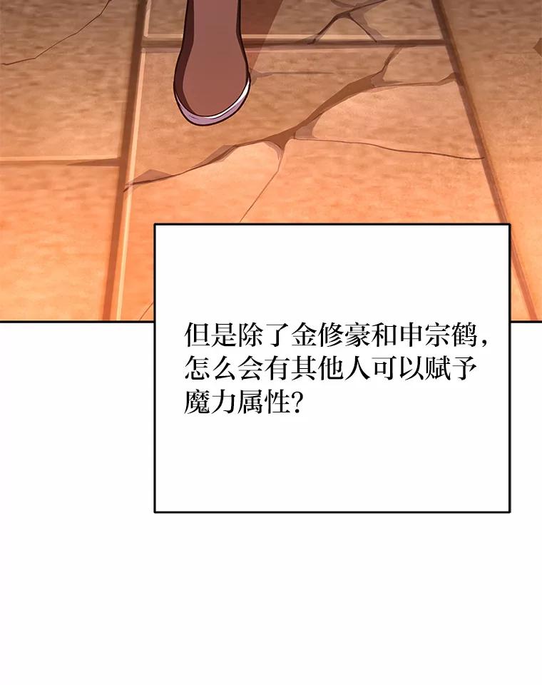 《小说里的叛逆路人甲》20.横生变故 第82页