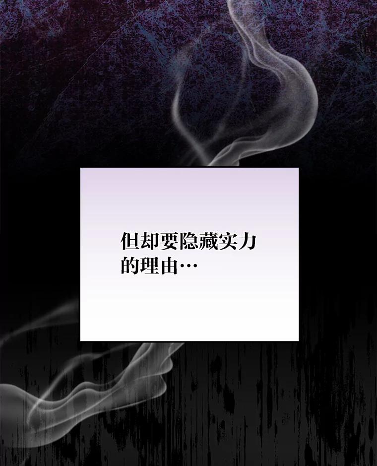 《小说里的叛逆路人甲》20.横生变故 第84页