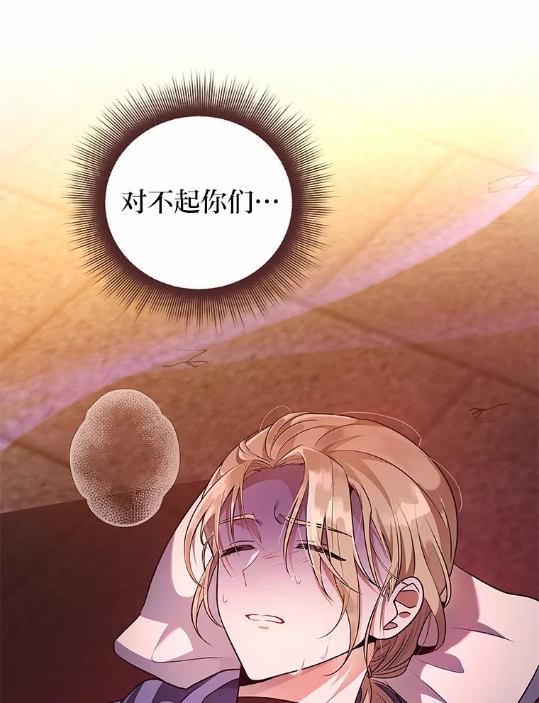 《小说里的叛逆路人甲》20.横生变故 第99页