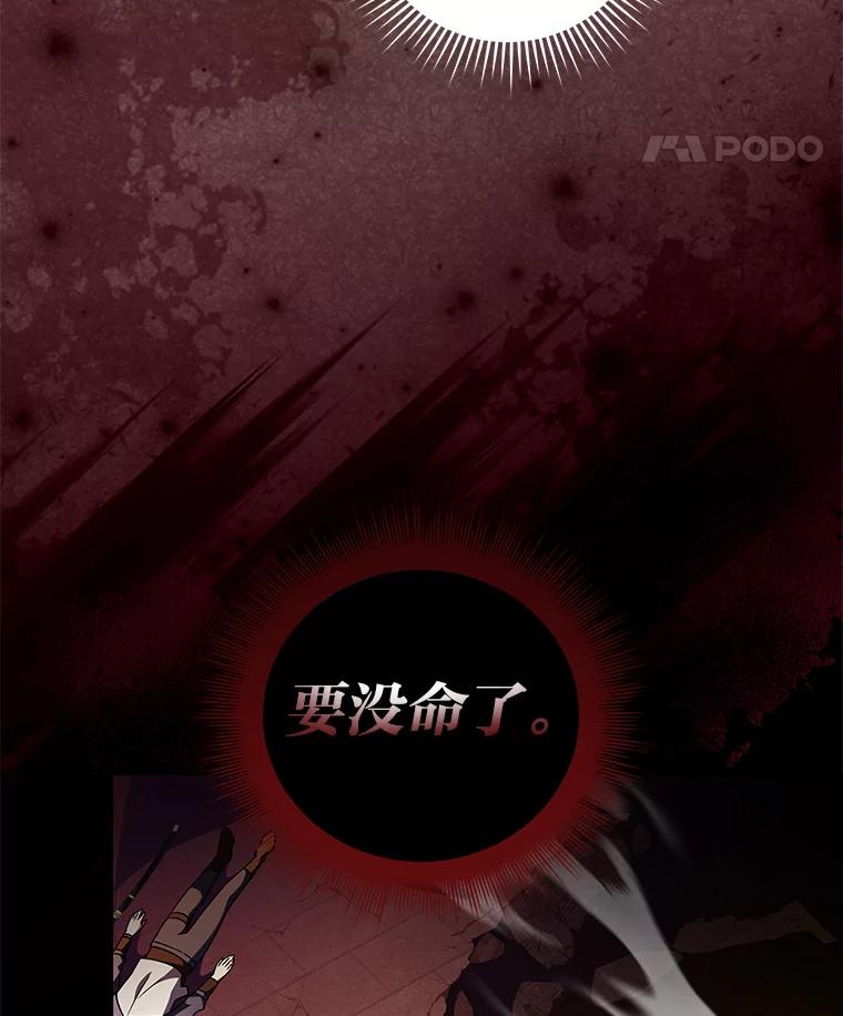 《小说里的叛逆路人甲》21.时过境迁 第23页