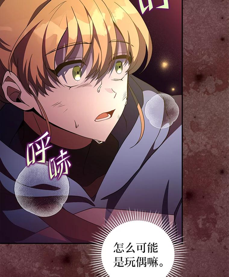 《小说里的叛逆路人甲》21.时过境迁 第22页
