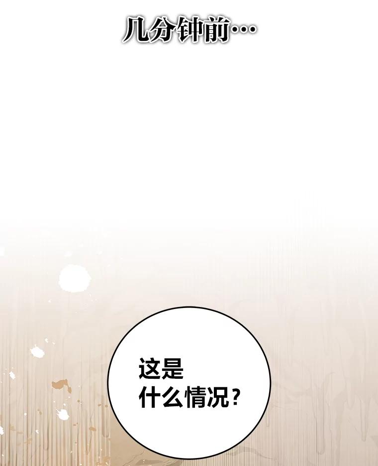 《小说里的叛逆路人甲》21.时过境迁 第43页