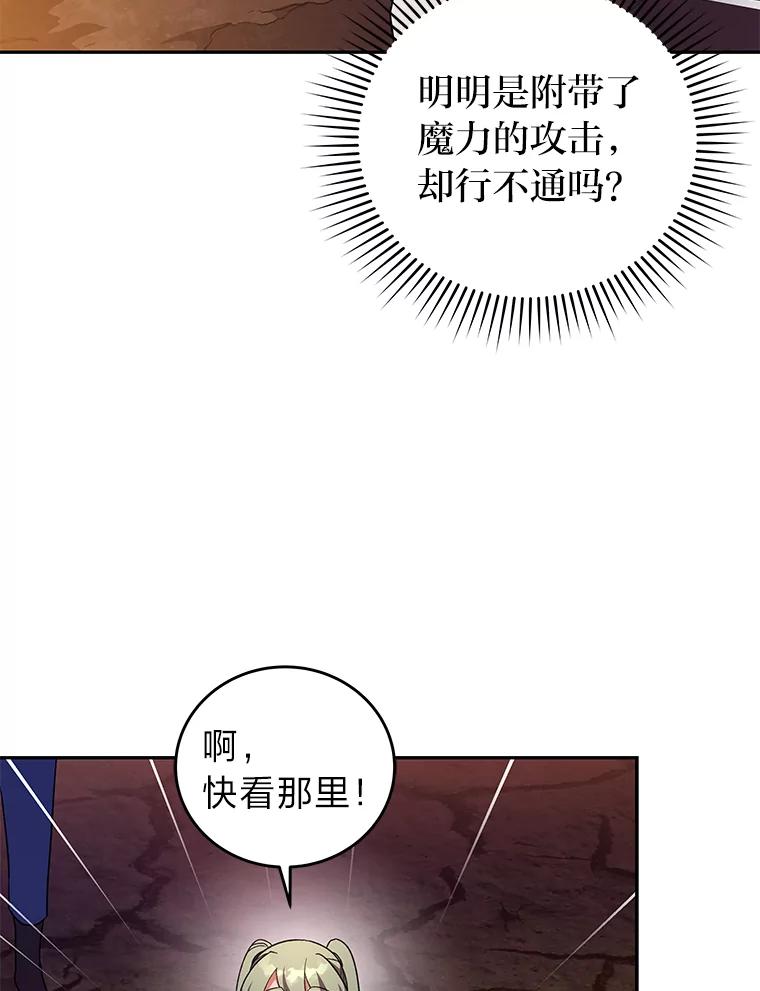 《小说里的叛逆路人甲》21.时过境迁 第58页