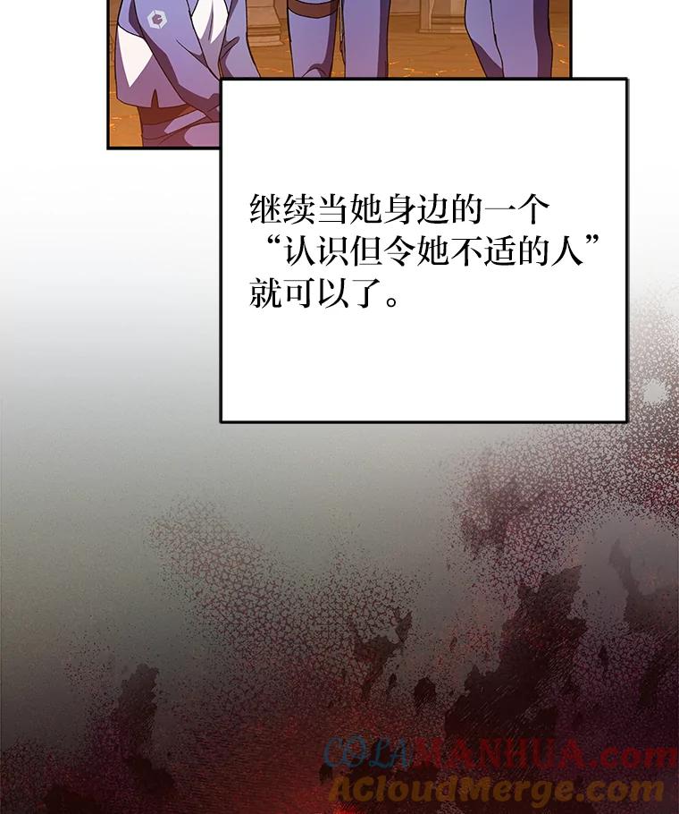 《小说里的叛逆路人甲》22.一反常态 第77页