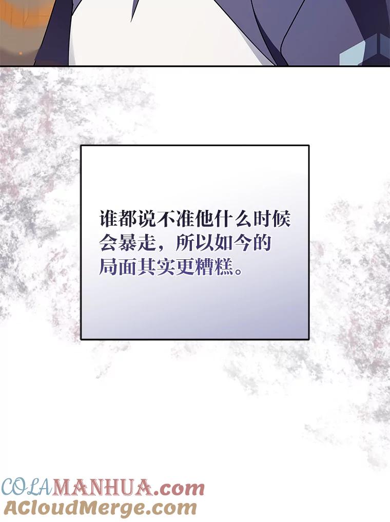 《小说里的叛逆路人甲》22.一反常态 第13页