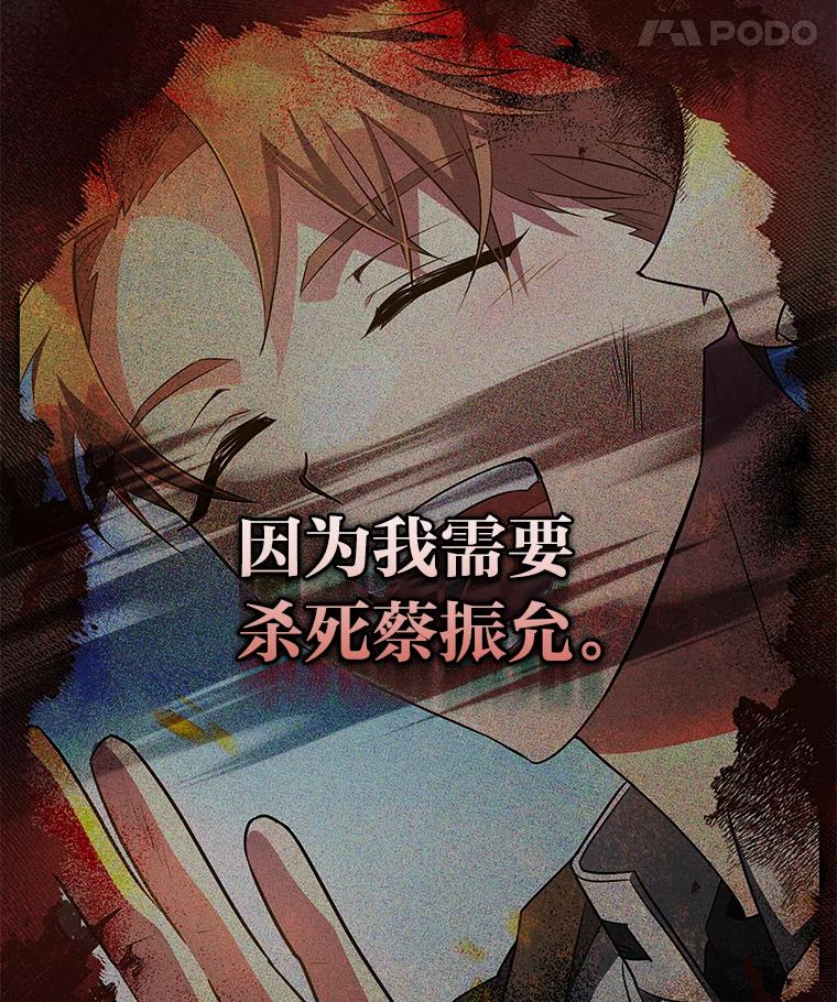 《小说里的叛逆路人甲》22.一反常态 第78页