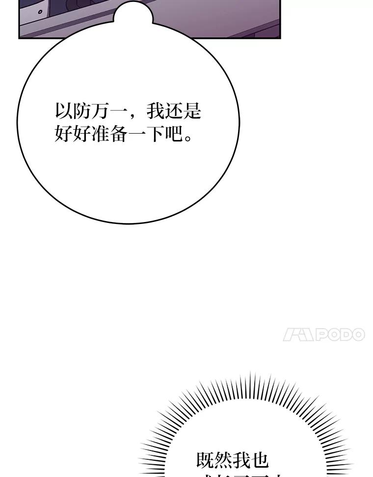 《小说里的叛逆路人甲》22.一反常态 第111页