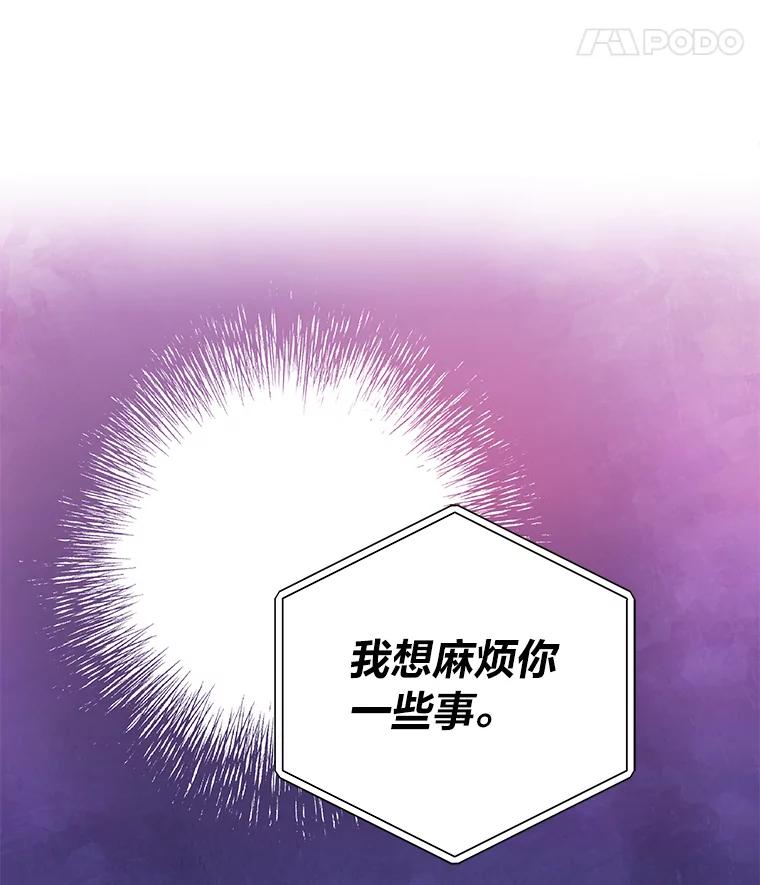 《小说里的叛逆路人甲》22.一反常态 第122页