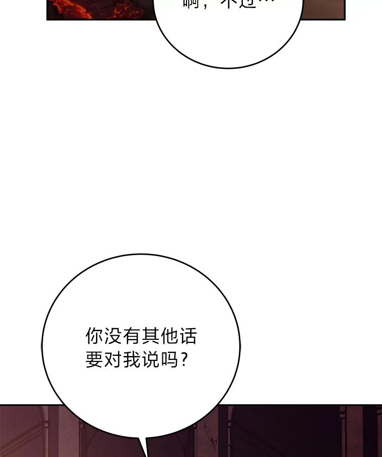 《小说里的叛逆路人甲》22.一反常态 第68页