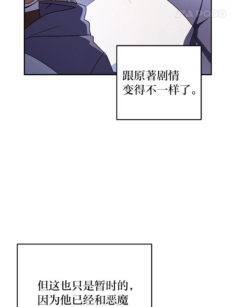《小说里的叛逆路人甲》22.一反常态 第11页