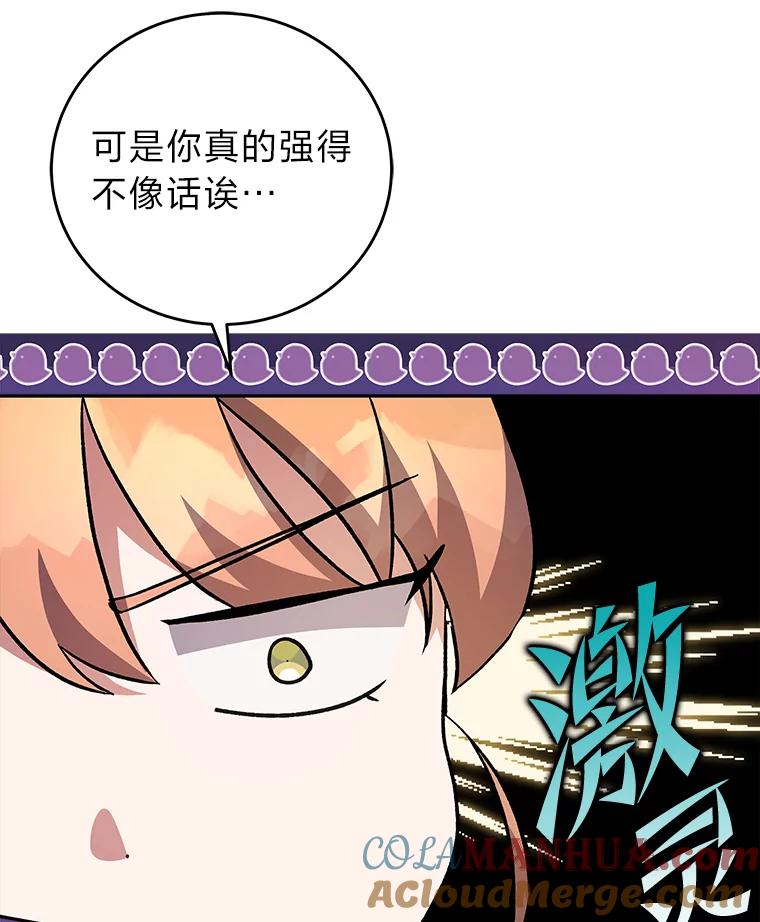《小说里的叛逆路人甲》22.一反常态 第61页