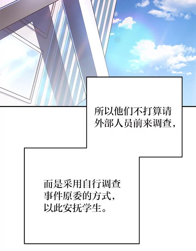 《小说里的叛逆路人甲》22.一反常态 第92页