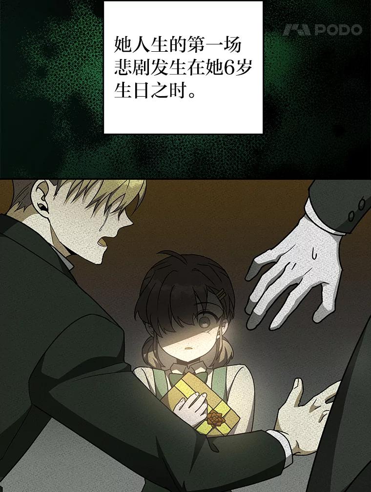 《小说里的叛逆路人甲》22.一反常态 第32页