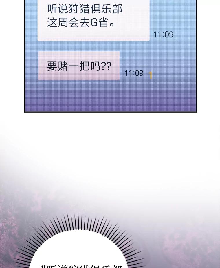 《小说里的叛逆路人甲》22.一反常态 第107页