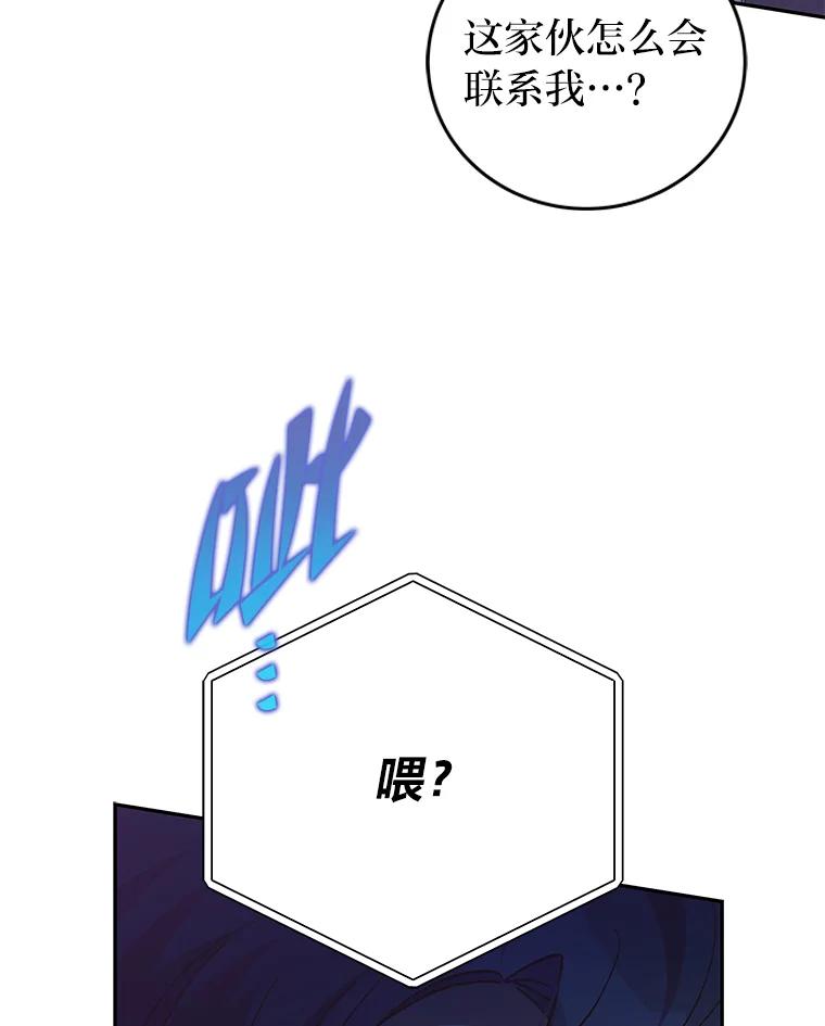 《小说里的叛逆路人甲》22.一反常态 第116页