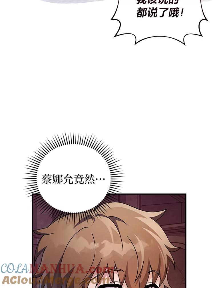 《小说里的叛逆路人甲》22.一反常态 第29页