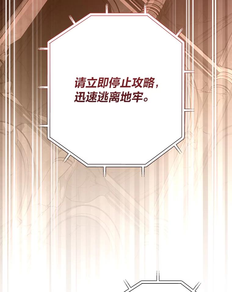 《小说里的叛逆路人甲》22.一反常态 第86页