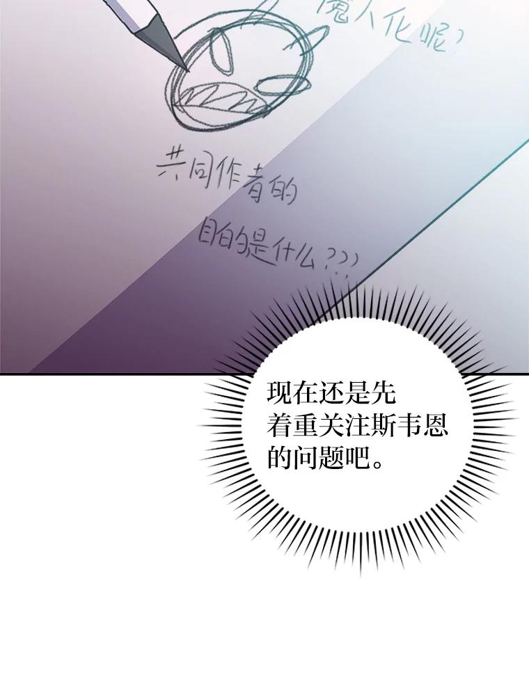 《小说里的叛逆路人甲》22.一反常态 第96页