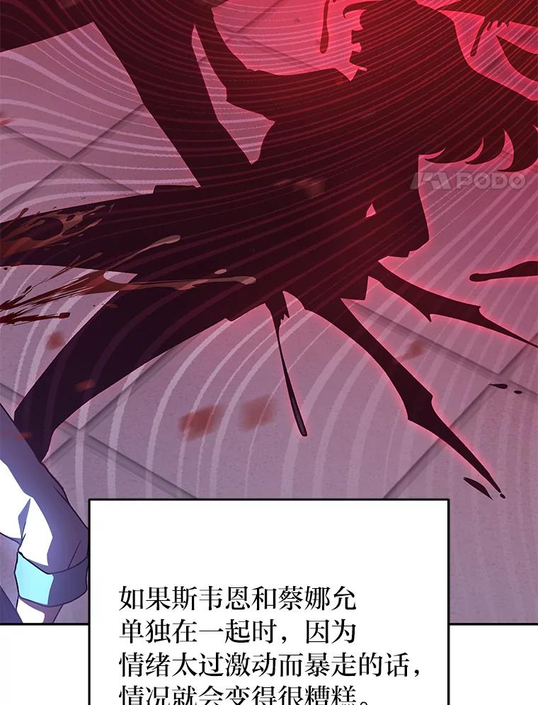 《小说里的叛逆路人甲》22.一反常态 第98页