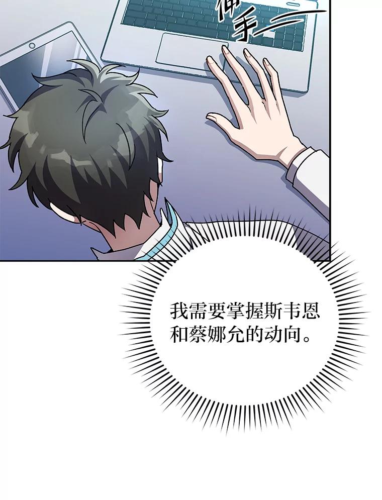 《小说里的叛逆路人甲》22.一反常态 第100页
