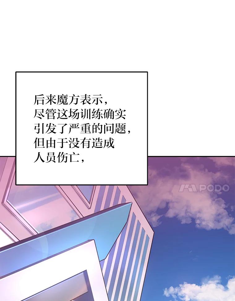 《小说里的叛逆路人甲》22.一反常态 第91页