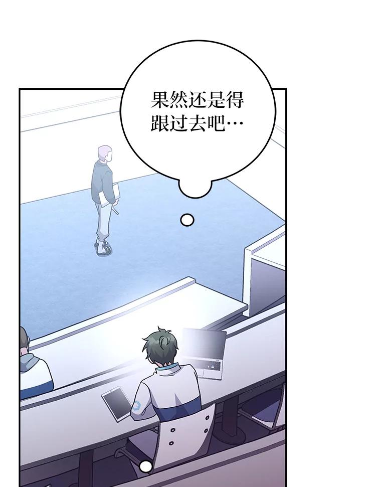 《小说里的叛逆路人甲》22.一反常态 第110页