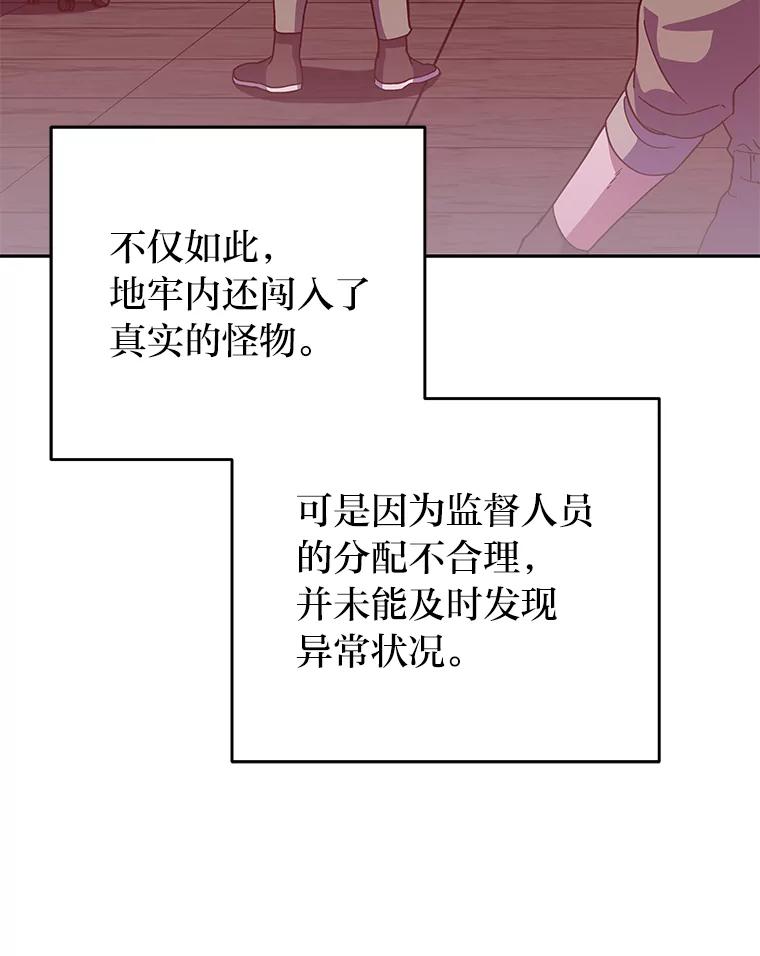 《小说里的叛逆路人甲》22.一反常态 第90页