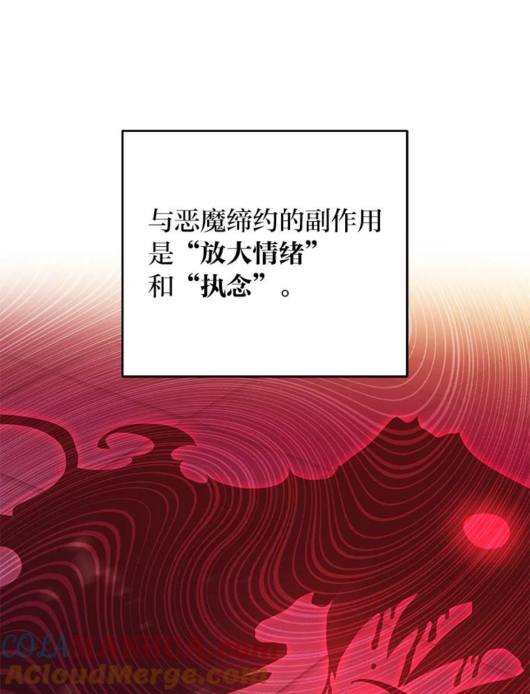 《小说里的叛逆路人甲》22.一反常态 第97页