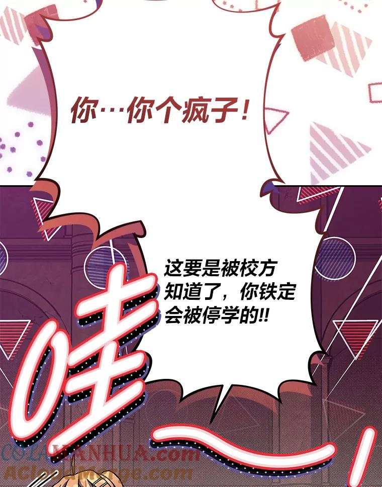 《小说里的叛逆路人甲》22.一反常态 第57页