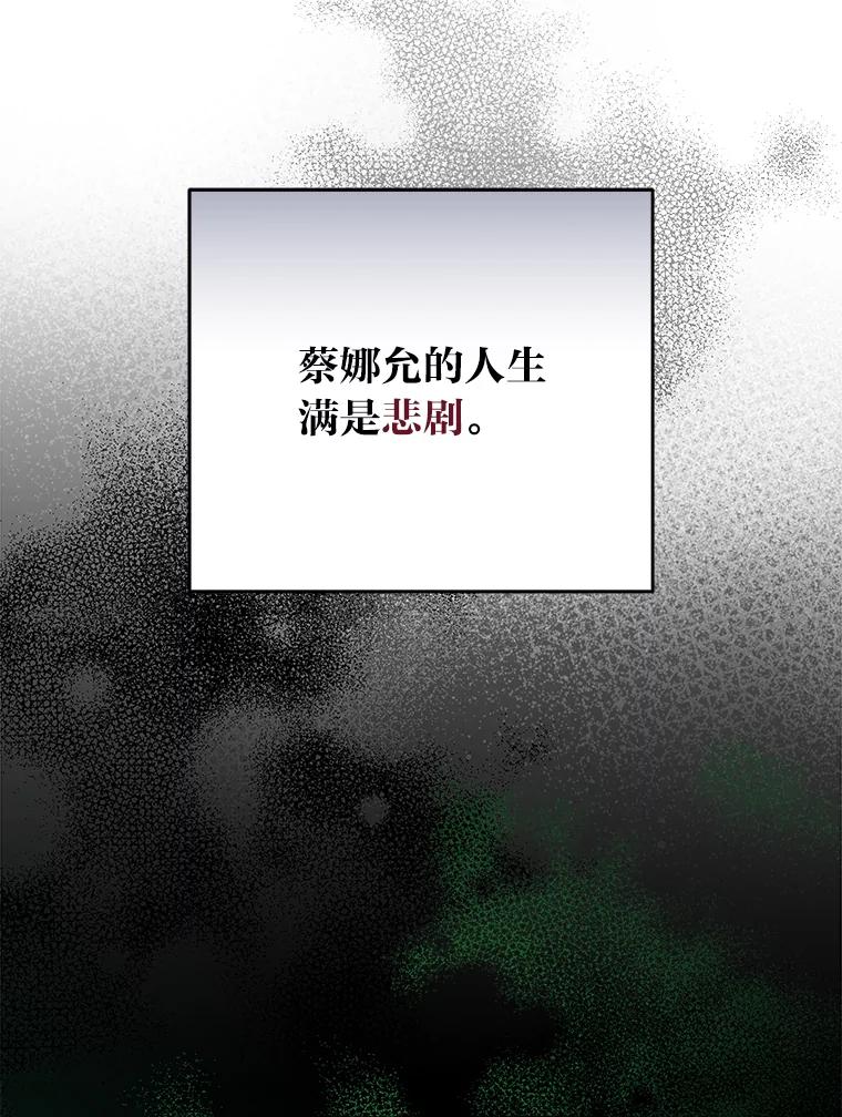 《小说里的叛逆路人甲》22.一反常态 第31页