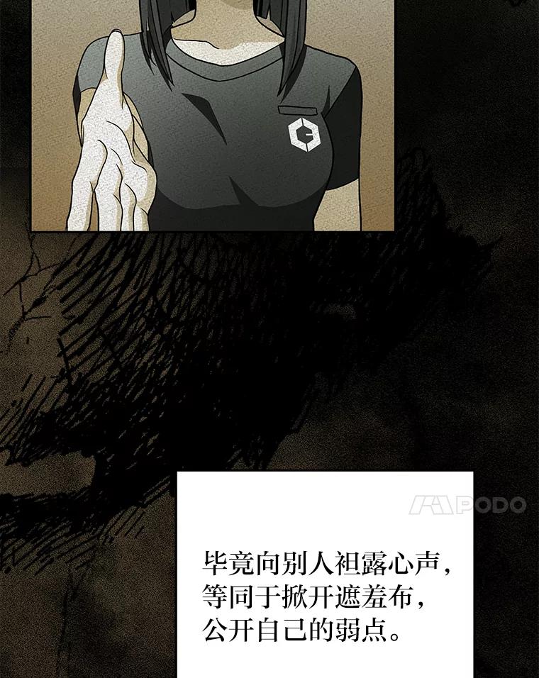 《小说里的叛逆路人甲》22.一反常态 第38页
