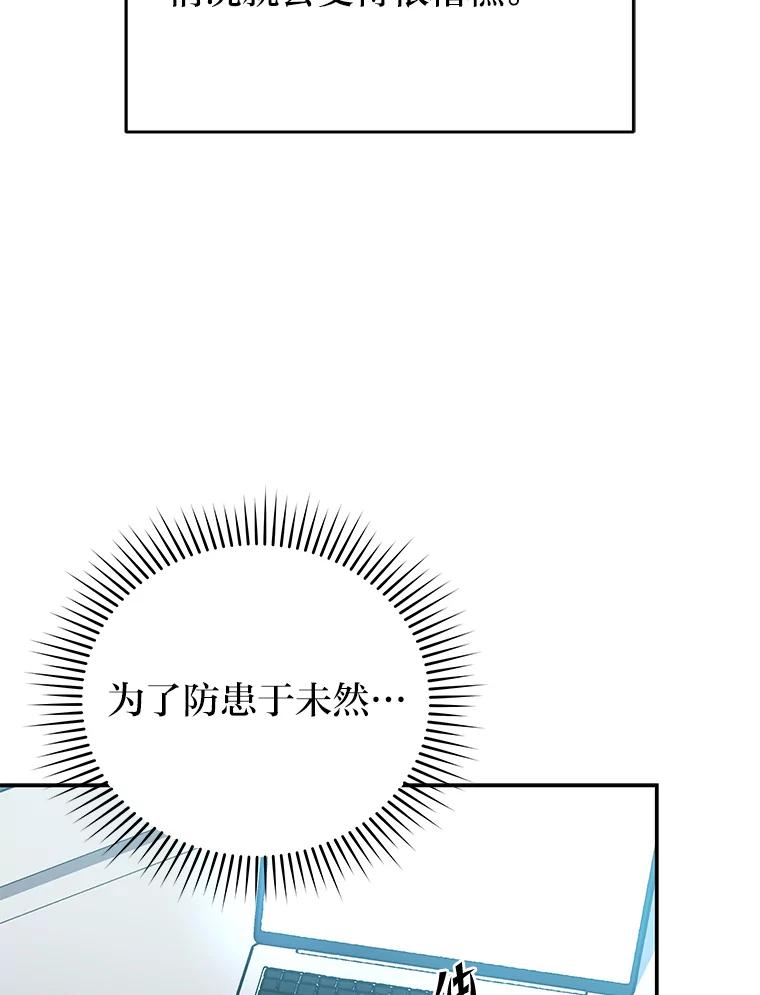 《小说里的叛逆路人甲》22.一反常态 第99页