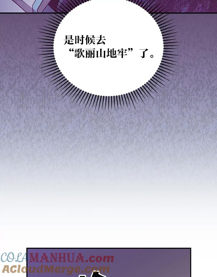 《小说里的叛逆路人甲》22.一反常态 第113页