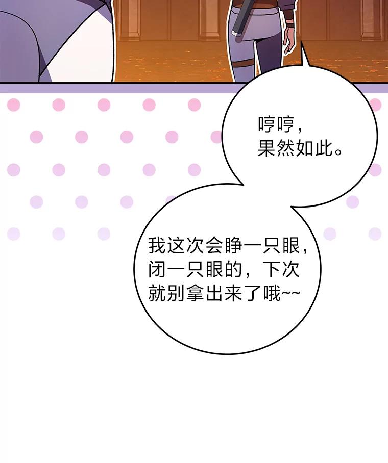 《小说里的叛逆路人甲》22.一反常态 第66页