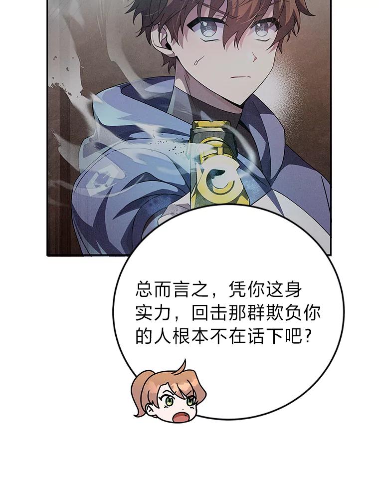 《小说里的叛逆路人甲》22.一反常态 第51页
