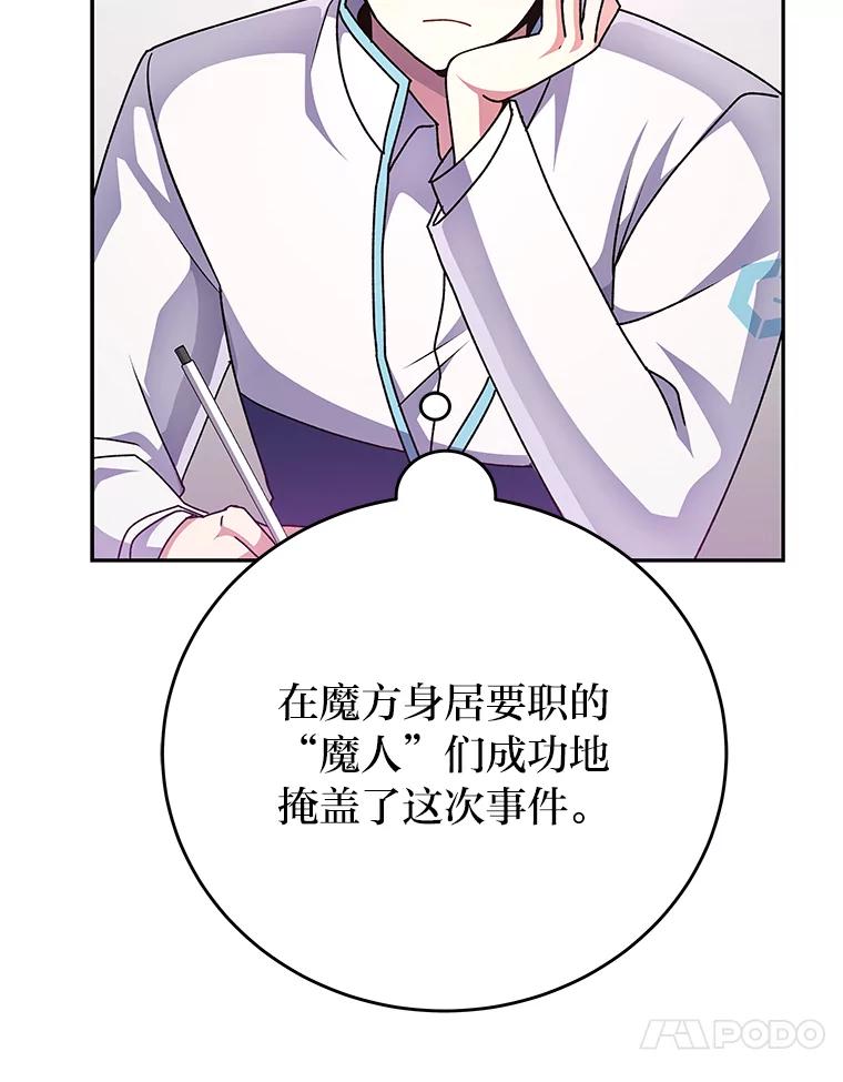 《小说里的叛逆路人甲》22.一反常态 第94页