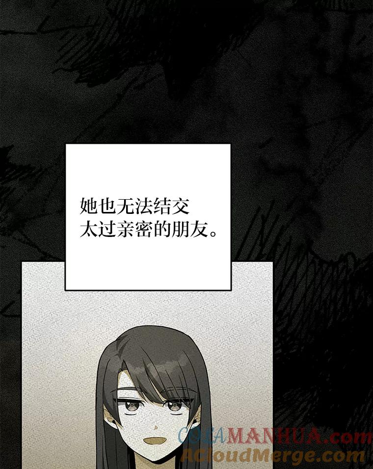 《小说里的叛逆路人甲》22.一反常态 第37页