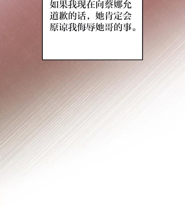 《小说里的叛逆路人甲》22.一反常态 第75页