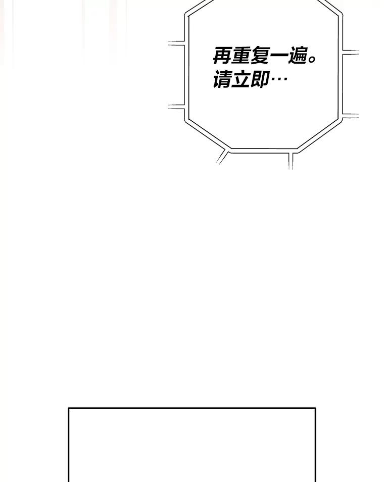 《小说里的叛逆路人甲》22.一反常态 第87页