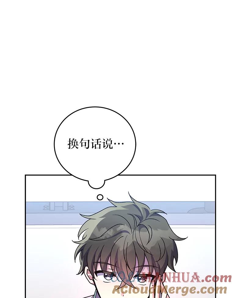 《小说里的叛逆路人甲》22.一反常态 第93页