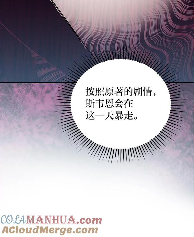 《小说里的叛逆路人甲》22.一反常态 第109页